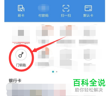 如何添加oppo手机中的门禁卡