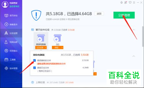 如何通过电脑管家增加C盘可用空间