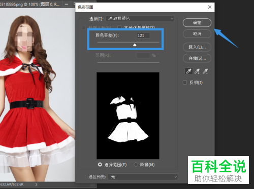 如何通过PS修改图片中的衣服颜色