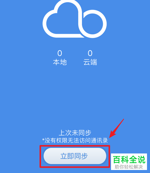 如何通过小米云同步App将联系人同步到iPhone手机