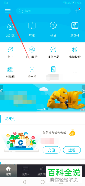 如何通过建设银行手机app来完成身份证证件的更新