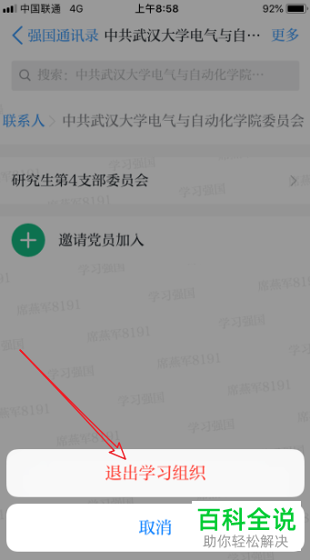 如何退出手机学习强国app内的学习组织