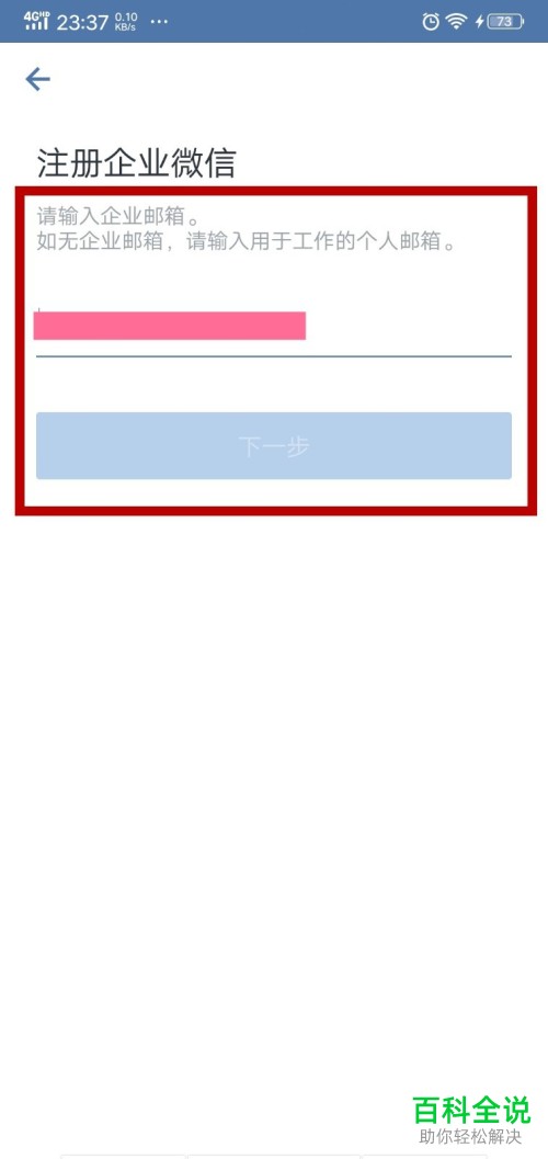 如何通过手机号注册并登录企业微信