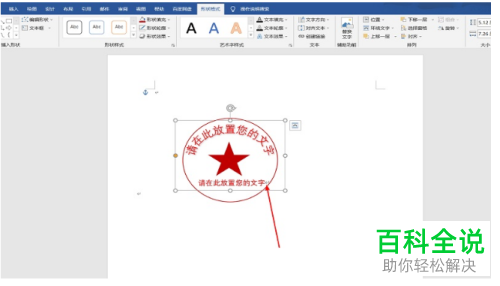 如何通过Word制作公章