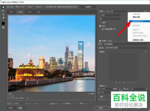 如何通过PS将图片文件修改为指定大小