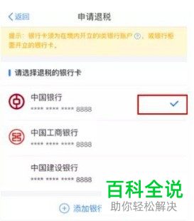 如何通过个人所得税App申请退税