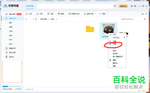 如何通过迅雷下载百度网盘文件
