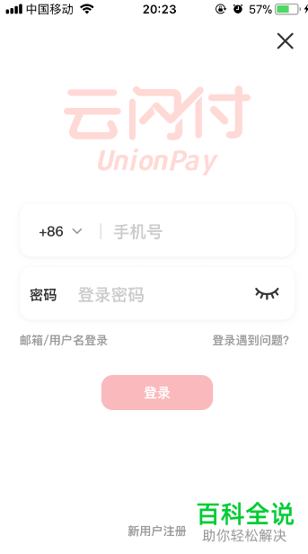 如何通过云闪付查看银行卡余额