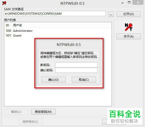 如何通过U盘启动盘修改电脑用户密码