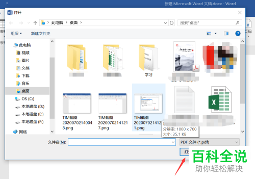 如何添加pdf文档到电脑版word中