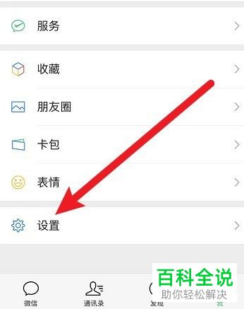 如何添加手机微信应急联系人