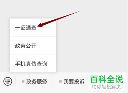 如何通过微信查询手机号关联的互联网账号
