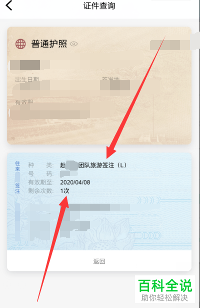 如何通过手机微信查看台湾通行证签注还剩多少次