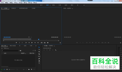 如何通过Pr取消视频、音频链接