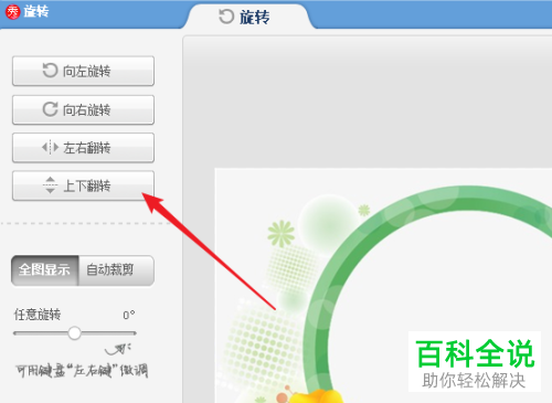 如何通过美图秀秀翻转图片的上下镜像