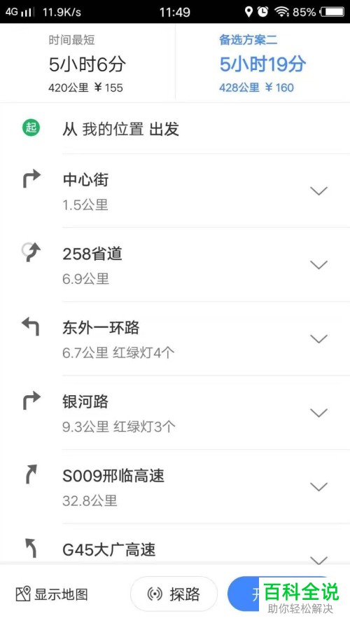 如何通过高德地图来设置手机导航？