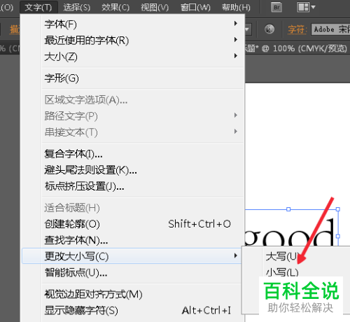 如何通过AI更改文字大小写