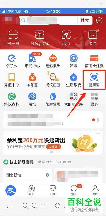 如何通过支付宝查看新冠疫苗接种记录