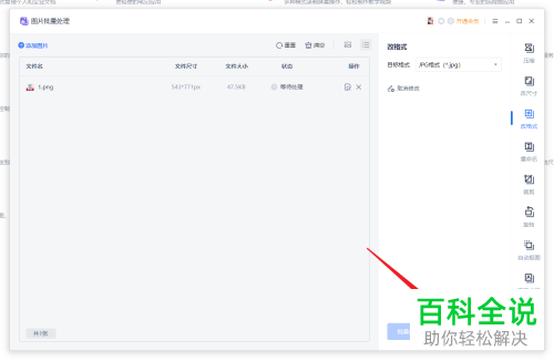 如何通过电脑将图片格式转换为JPG