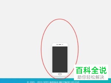 如何通过oppo云服务官网进行定位查找手机