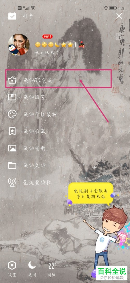 如何退订手机QQ的会员服务   怎么关闭QQ会员自动续费功能