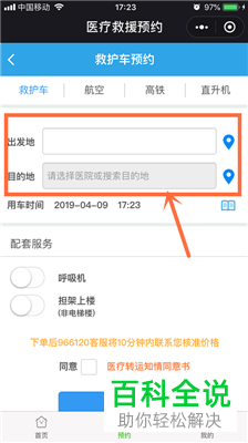 如何通过微信进行救护车预约
