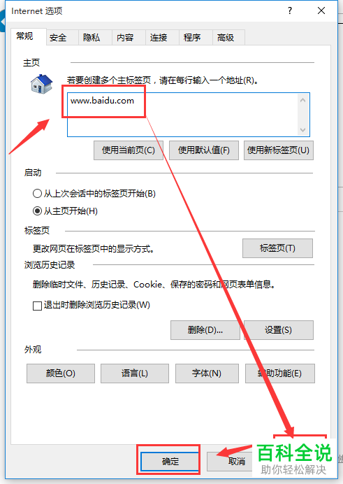 如何通过win10系统内ie浏览器的Internet选项功能来设置浏览器