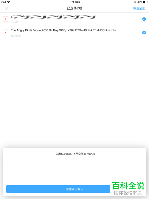 如何通过玩客云App下载迅雷无法下载的文件