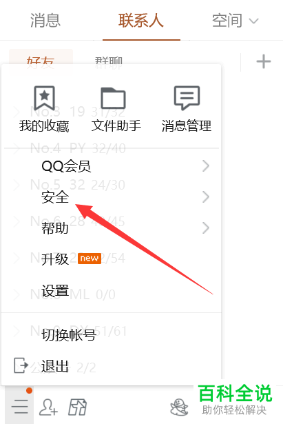 如何通过QQ安全中心解封账号