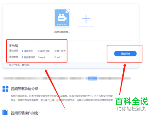 如何通过电脑压缩视频文件