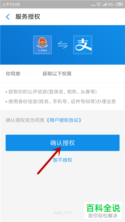 如何通过手机支付宝查询个税