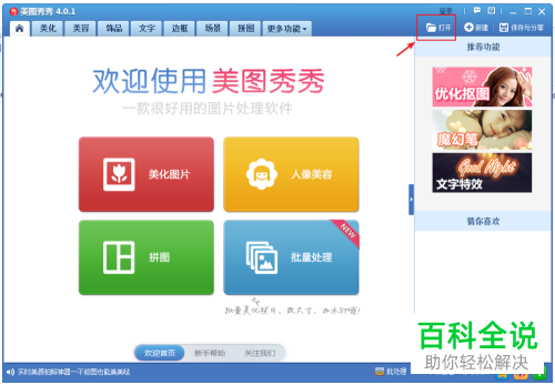 如何通过美图秀秀将模糊图片变清晰