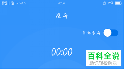 如何通过迅捷录屏大师将手机屏幕投屏到电脑