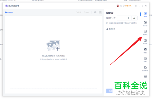 如何通过电脑将图片格式转换为JPG