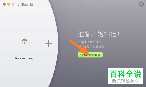 如何通过苹果电脑MacBook中的Gemini2软件来查找重复文件