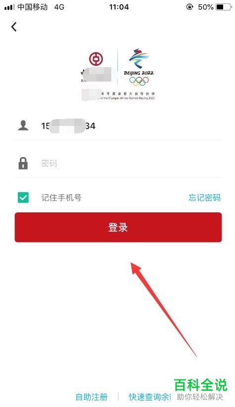 如何通过中国银行手机app来查看贷款的还款余额与还款记录