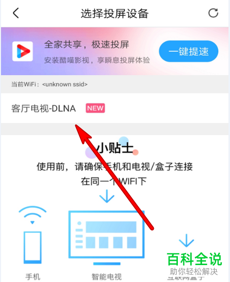 如何通过优酷投屏到电视机上？