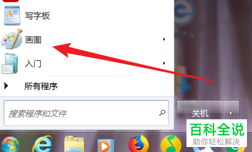 如何通过电脑画图软件调整图片大小