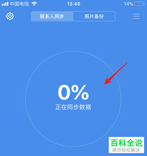 如何通过小米云同步App将联系人同步到iPhone手机