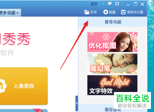 如何通过美图秀秀翻转图片的上下镜像