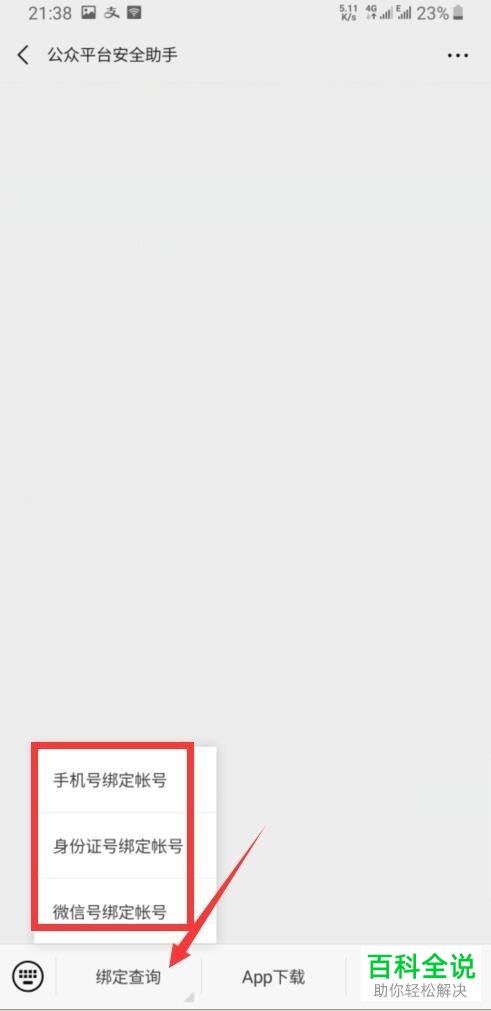 如何通过手机版微信App登录公众号平台