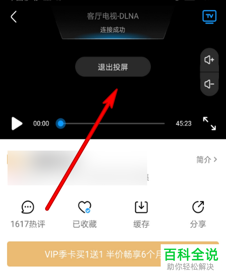 如何通过优酷投屏到电视机上？