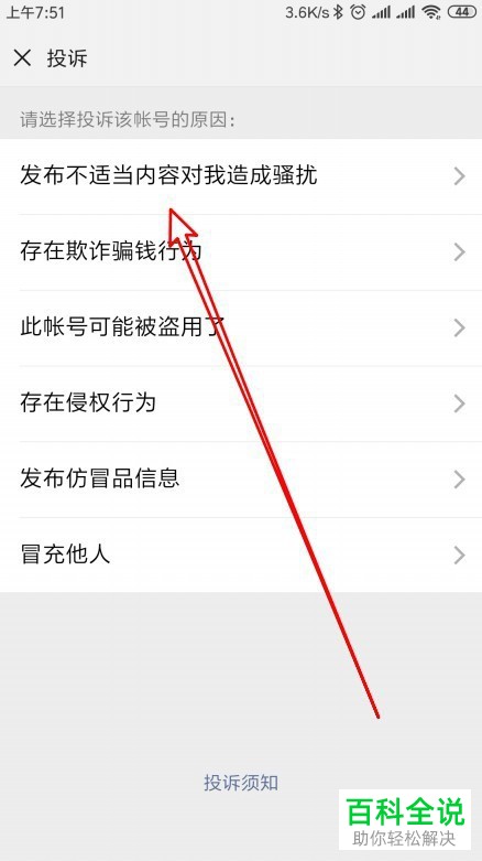 如何通过微信App进行好友投诉  怎么使用微信的发起争议与协商功能