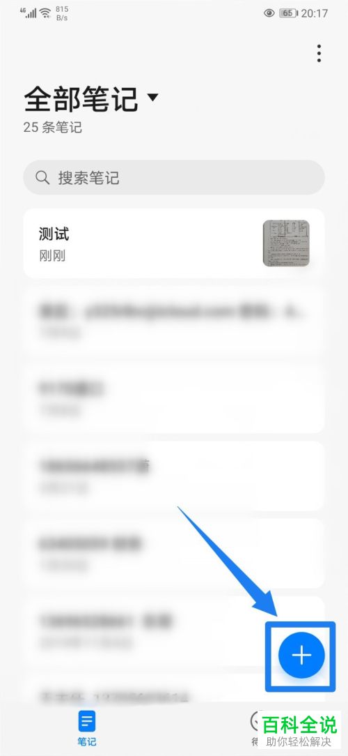 如何通过华为手机备忘录扫描文档