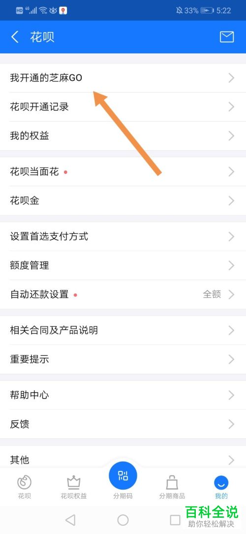 如何退出支付宝芝麻GO卡