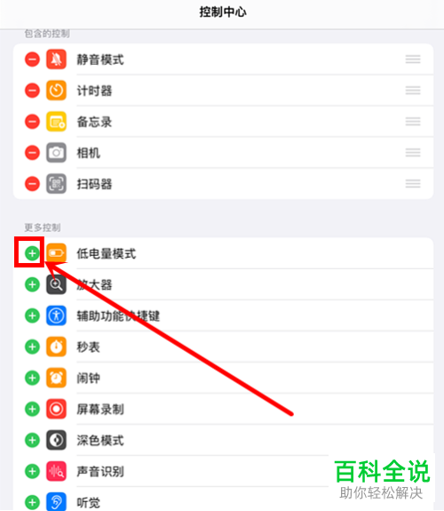 如何通过手机控制中心启用省电模式