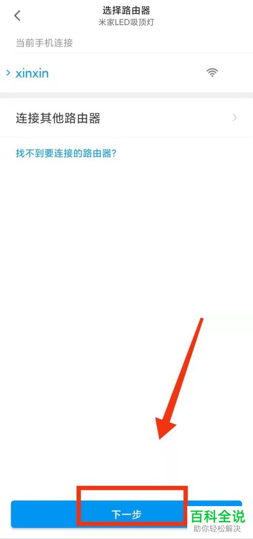 如何通过米家App重新连接吸顶灯