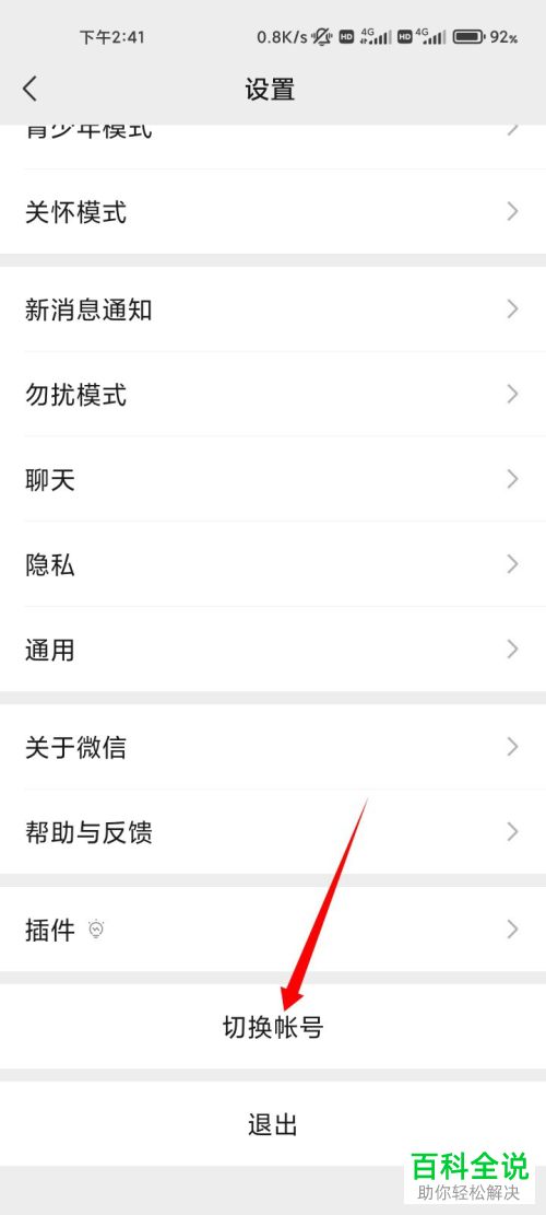 如何通过手机号注册新的微信账号
