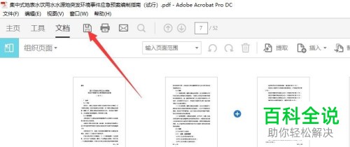 如何通过Adobe Acrobat DC删除PDF文件页面