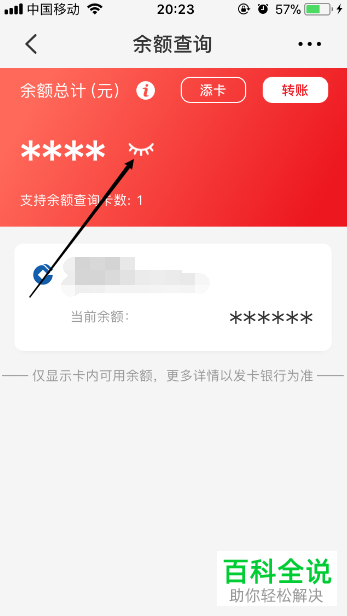如何通过云闪付查看银行卡余额